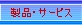 ���i�E�T�[�r�X