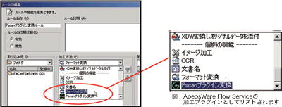 AWFSプラグイン変換
