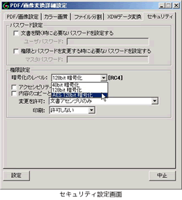 セキュリティ設定画面