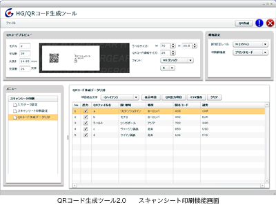 QRコード生成ツール2.0