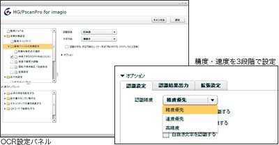 OCR設定パネル