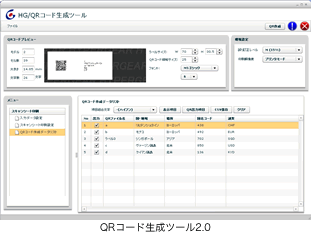QRコード生成ツール2.0