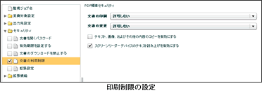 印刷制限の設定