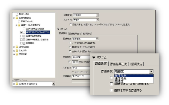 OCR設定パネル/精度・速度を3段階で設定