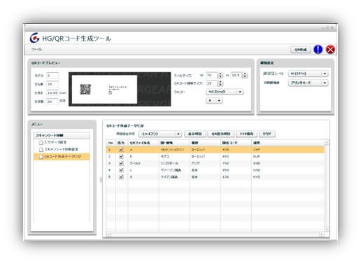 QRコード生成ツール2.0