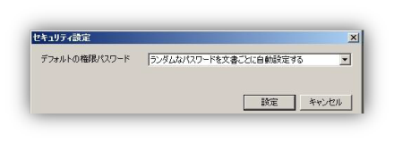セキュリティ設定画面