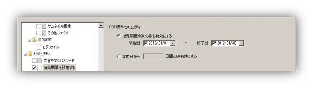 有効期限設定