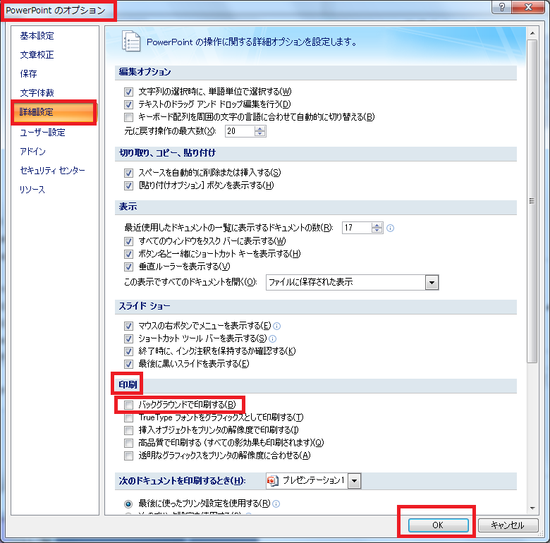 バックグラウンド印刷設定