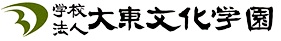 大東文化学園様